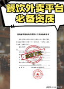 收集餐饮办事第三方平台供给者存案餐饮外卖小