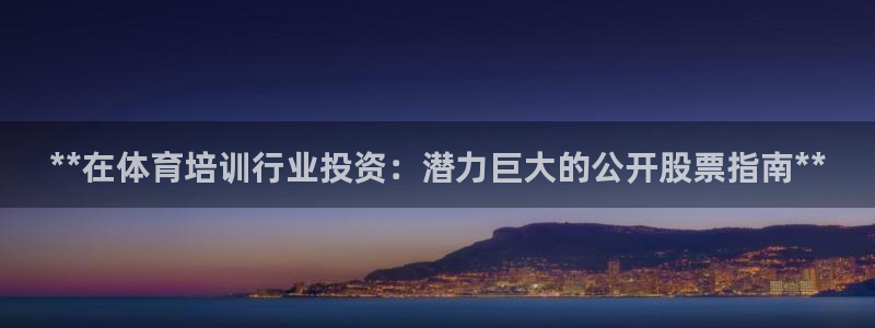 欧陆娱乐平台登录不上去怎么回事：**在体育培训行业投