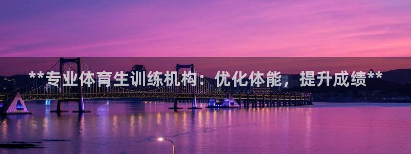欧陆娱乐计划app官方正版安装下载苹果：**专业体育